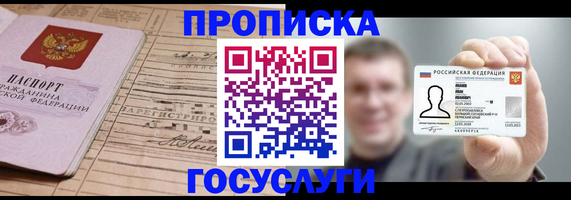 временная прописка в Краснодаре