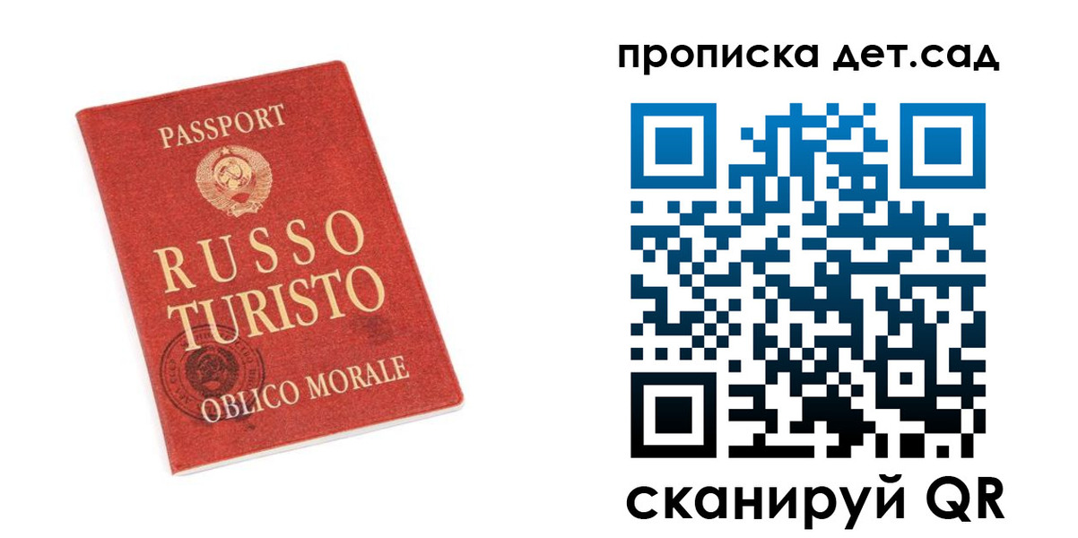 прописка для школы в Краснодаре