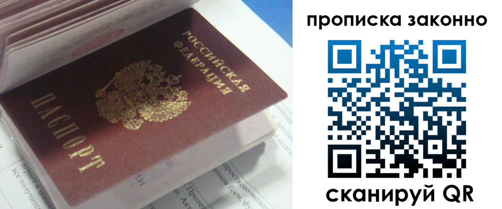 прописка гарантия в Краснодаре