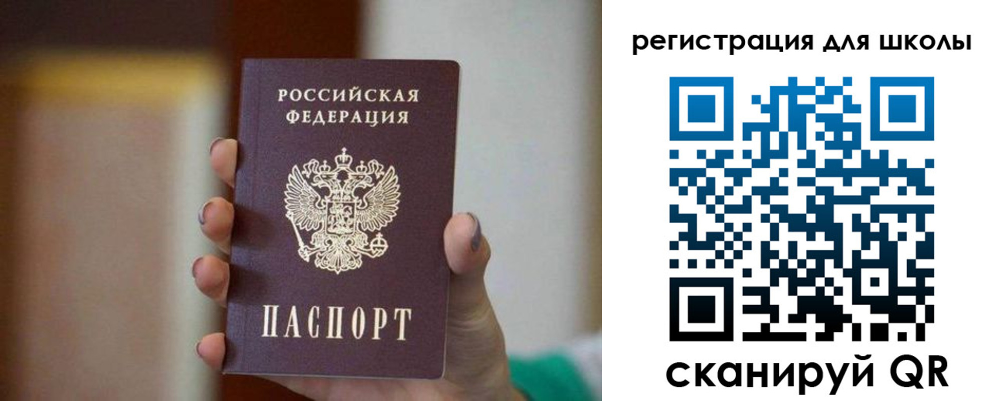 временная регистрация для школы в Краснодаре