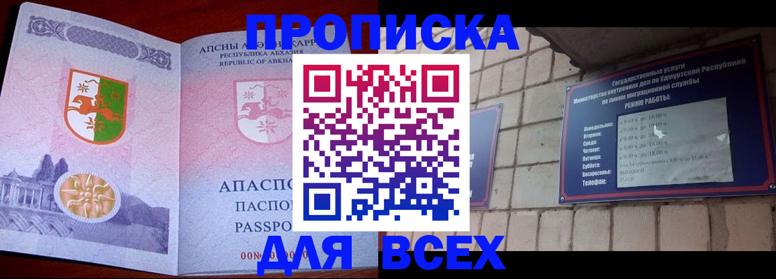 купить прописку в Краснодаре
