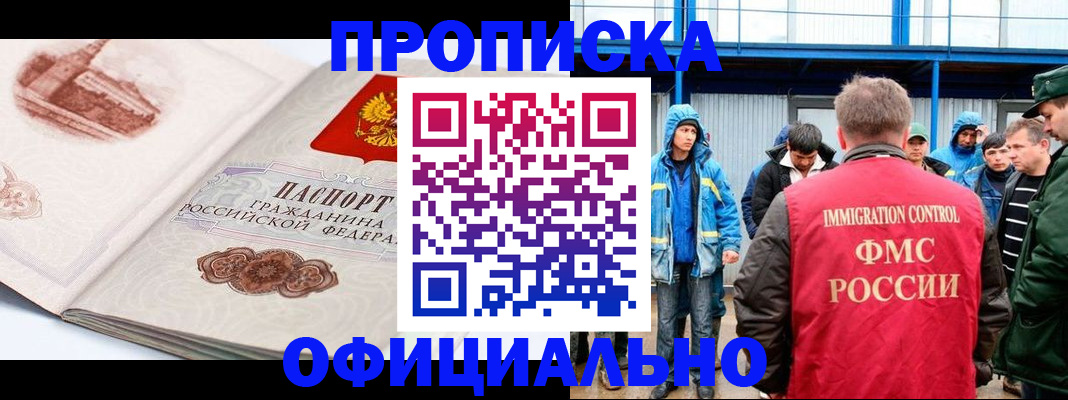 прописка в квартире в Краснодаре